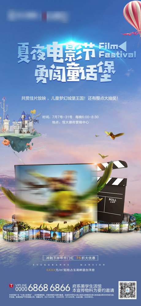 地产电影观影活动海报-采灵感-https://www.cailinggan.com/