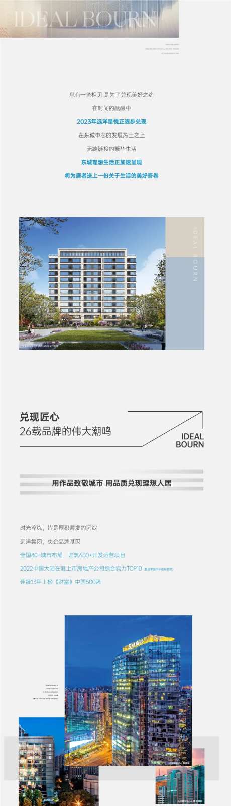 地产价值点海报长图-采灵感-https://www.cailinggan.com/