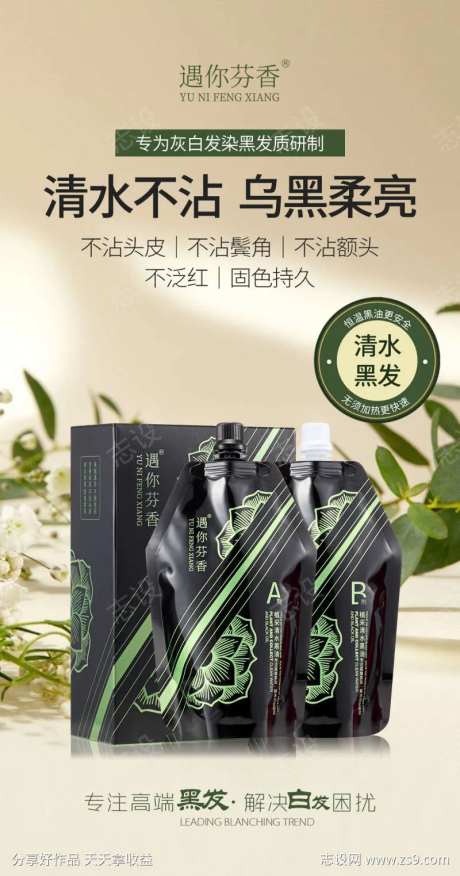 遇你芬香清水黑发海报-采灵感-https://www.cailinggan.com/