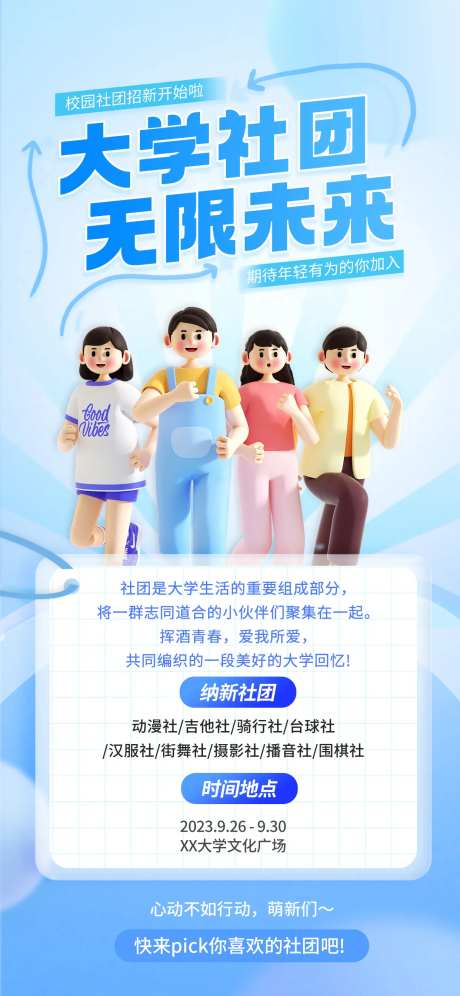 简约清新风社团招新海报-采灵感-https://www.cailinggan.com/