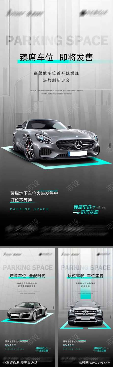 地产地下车位抢位从速海报-采灵感-https://www.cailinggan.com/