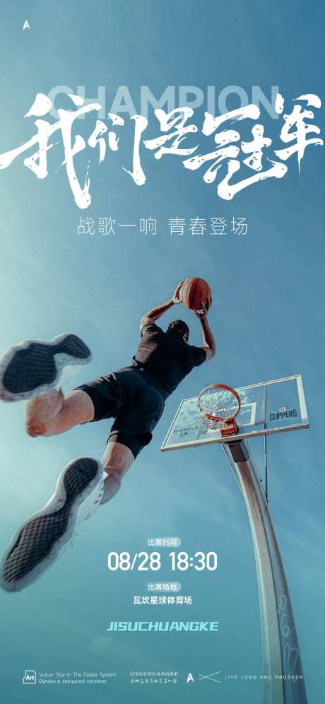 灌篮大赛预告-采灵感-https://www.cailinggan.com/