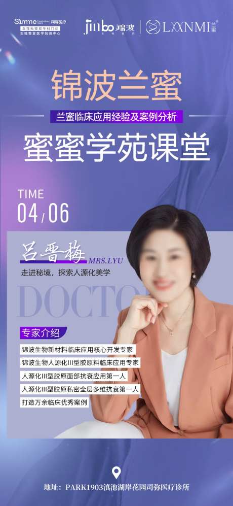 医师介绍海报-采灵感-https://www.cailinggan.com/