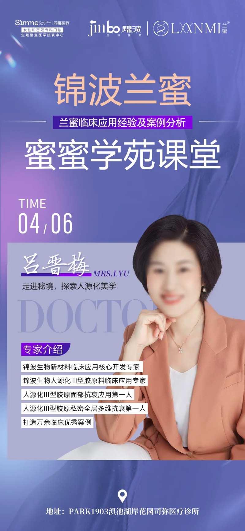 医师介绍海报-采灵感-cailinggan.com