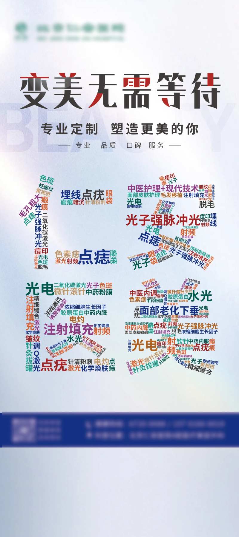 特色诊疗易拉宝-采灵感-cailinggan.com