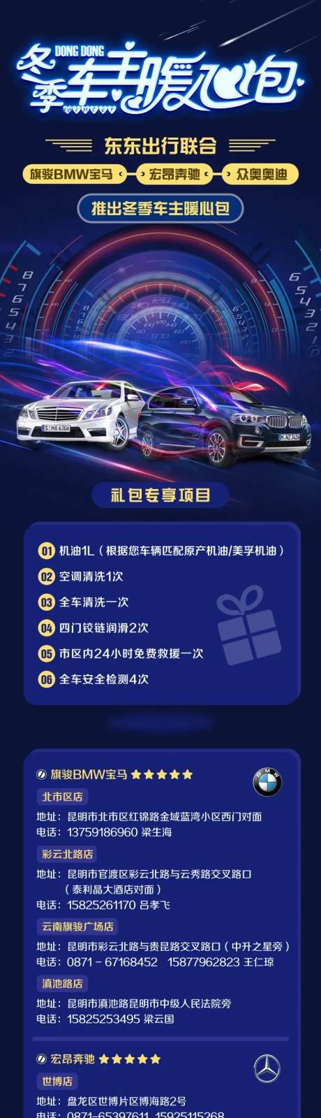 冬季车主暖心包礼包专享详情页-采灵感-https://www.cailinggan.com/