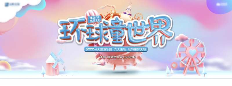 环球童世界-采灵感-cailinggan.com