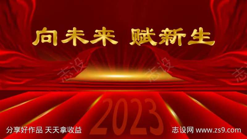 向未来赋新生-采灵感-cailinggan.com