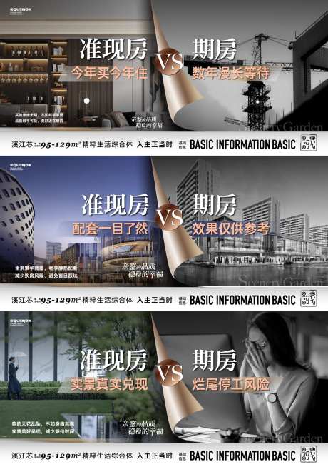 实景准现房现房对比海报-采灵感-https://www.cailinggan.com/