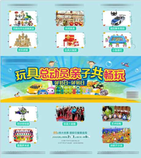 地产玩具总动员三宫格海报-采灵感-https://www.cailinggan.com/