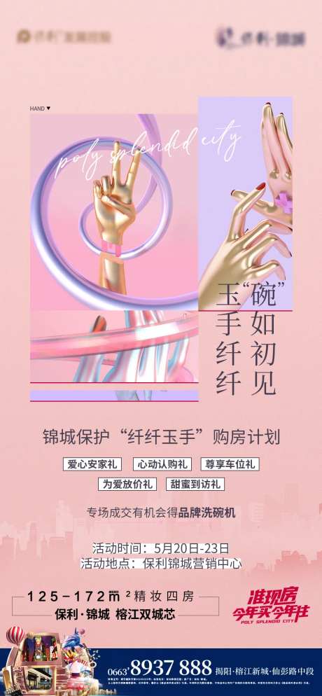 芊芊玉手活动海报-采灵感-https://www.cailinggan.com/
