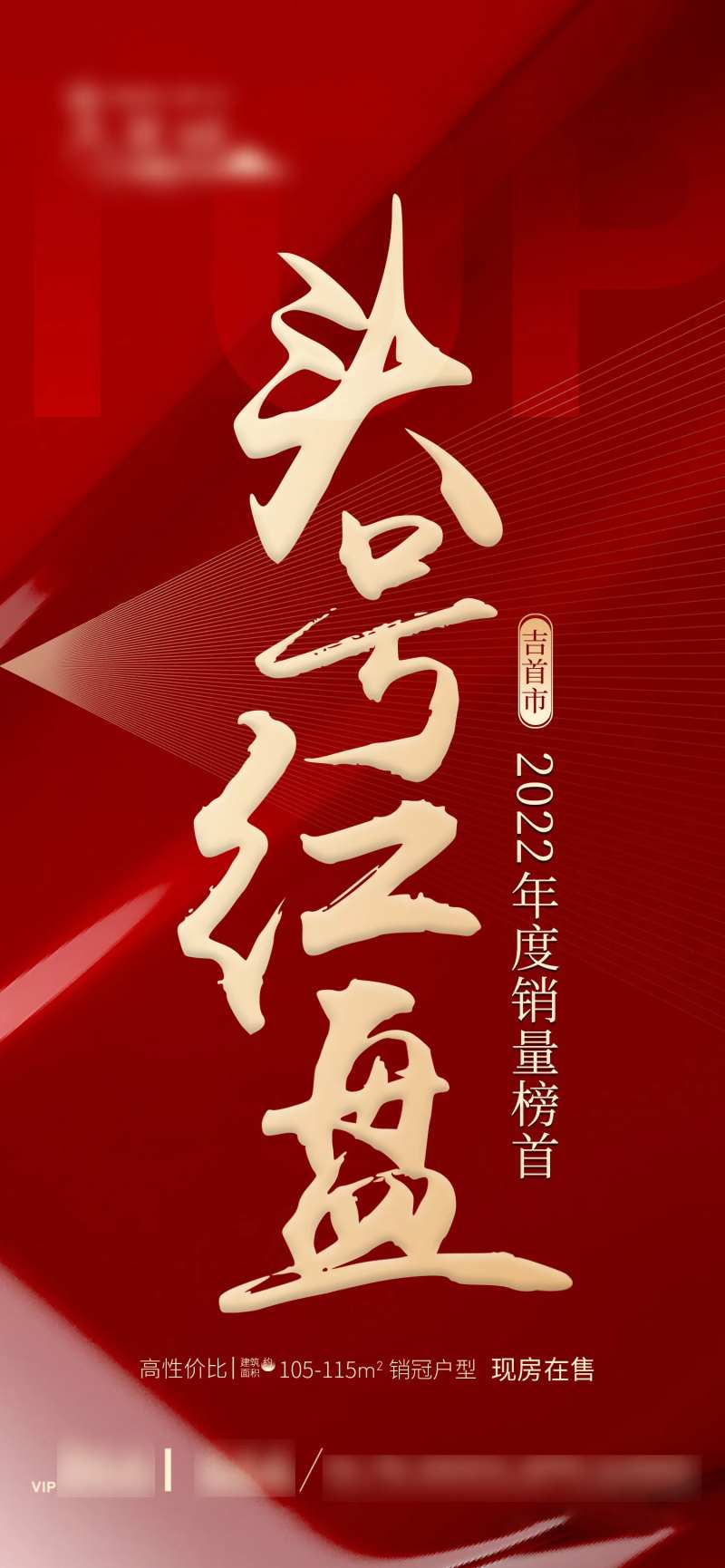 头号红盘海报-采灵感-cailinggan.com