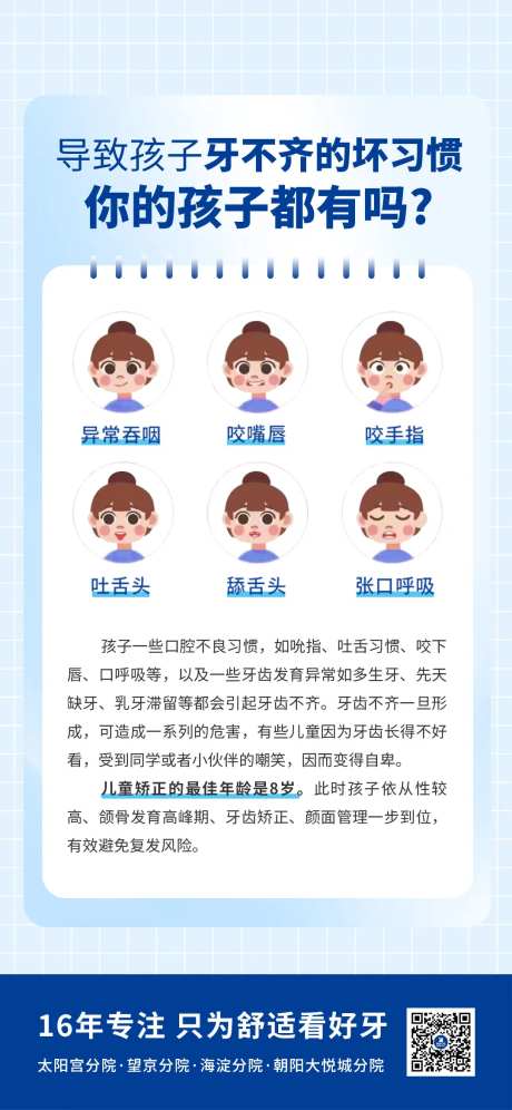 儿童矫正海报-采灵感-https://www.cailinggan.com/