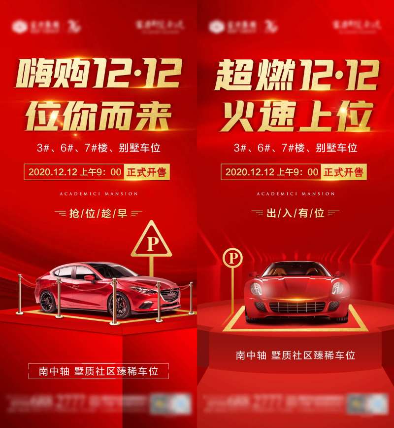 地产车位加推红金微单-采灵感-cailinggan.com