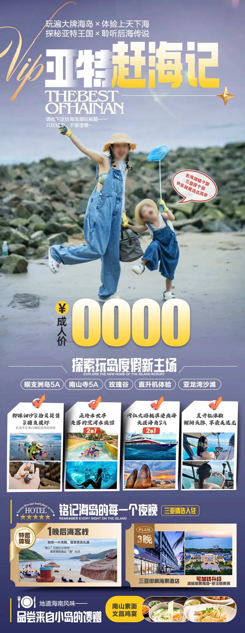 亚特亲子游赶海记海报-采灵感-cailinggan.com