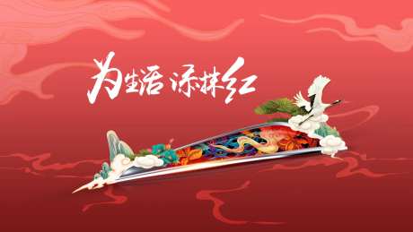 红旗背景板-采灵感-https://www.cailinggan.com/