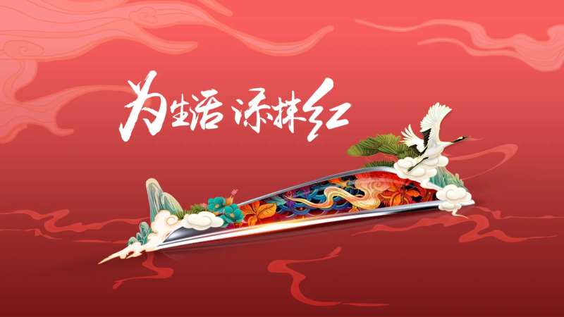 红旗背景板-采灵感-cailinggan.com