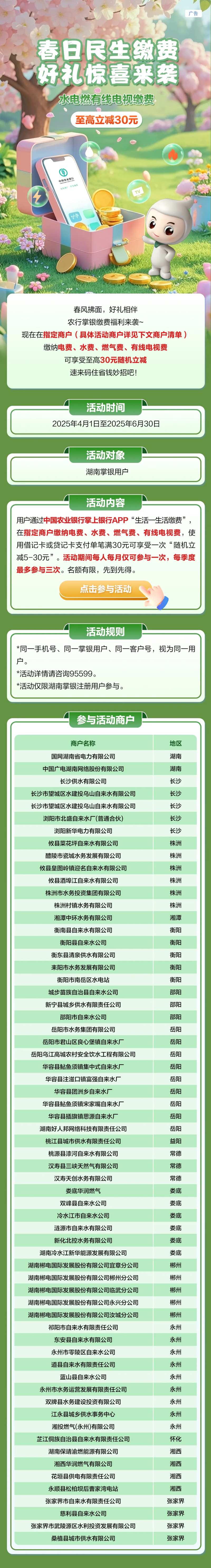 春日缴费长图-采灵感-cailinggan.com