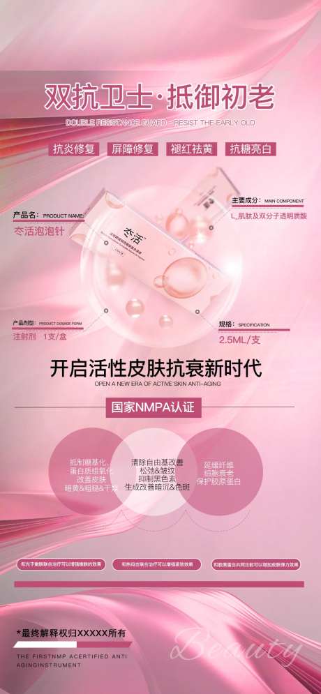 冭活泡泡针医美海报-采灵感-https://www.cailinggan.com/