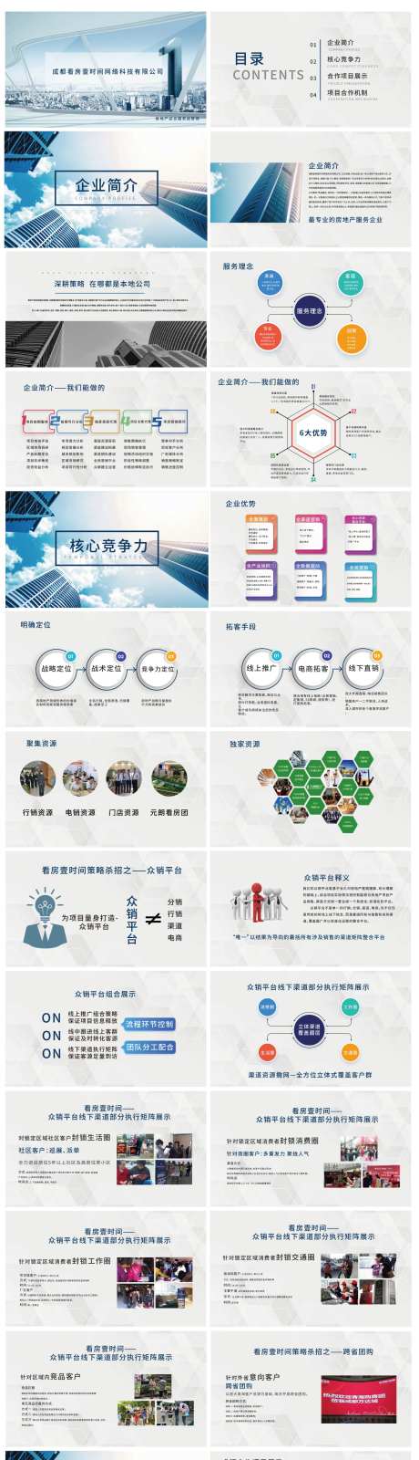 壹房产项目介绍PPT-采灵感-cailinggan.com