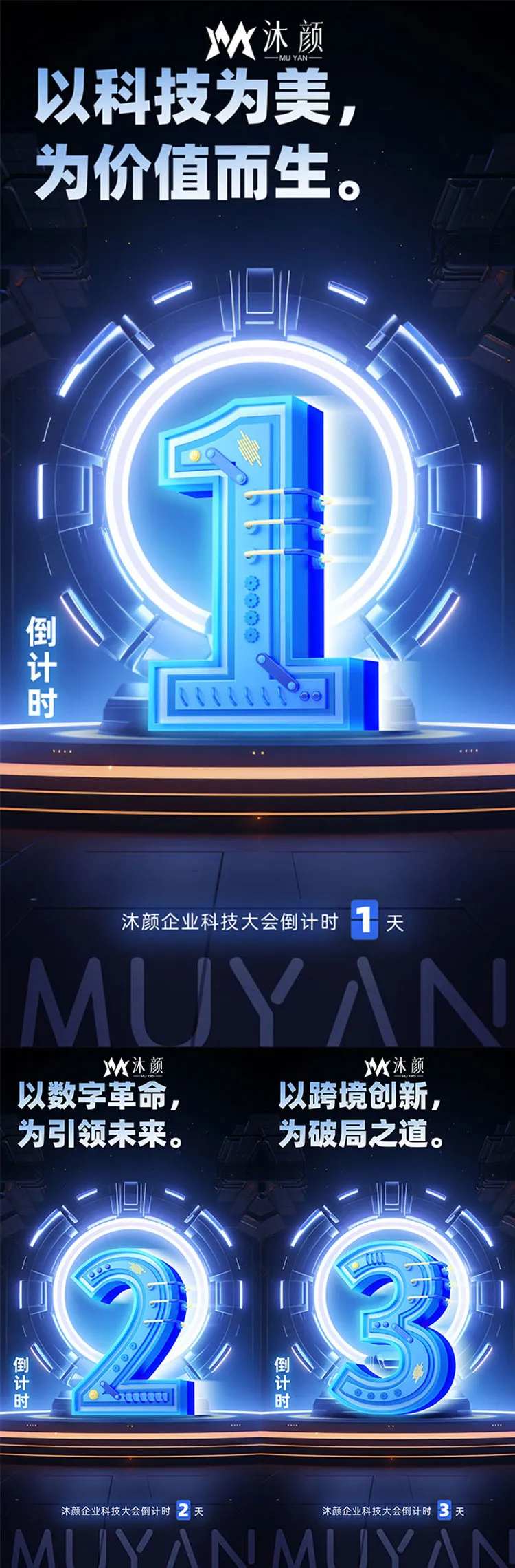 科技大会倒计时系列海报-采灵感-cailinggan.com
