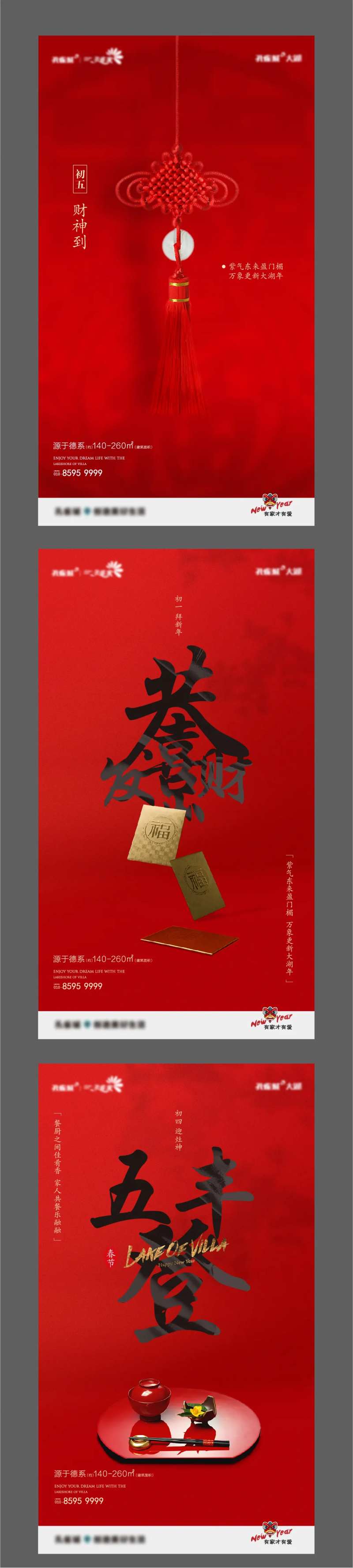 春节风俗喜庆海报-采灵感-cailinggan.com