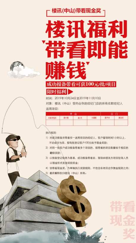 地产现金奖大字报简约海报-采灵感-https://www.cailinggan.com/