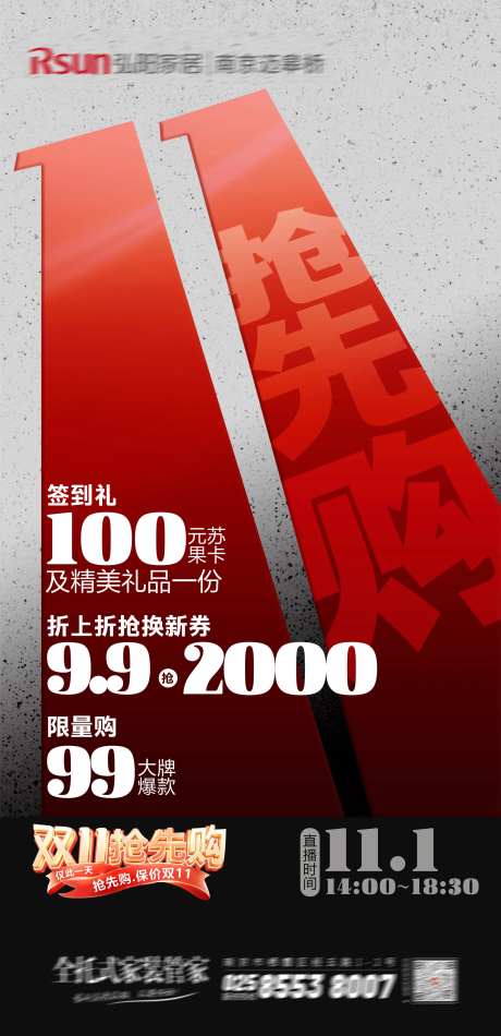 双11抢先购活动海报-采灵感-https://www.cailinggan.com/