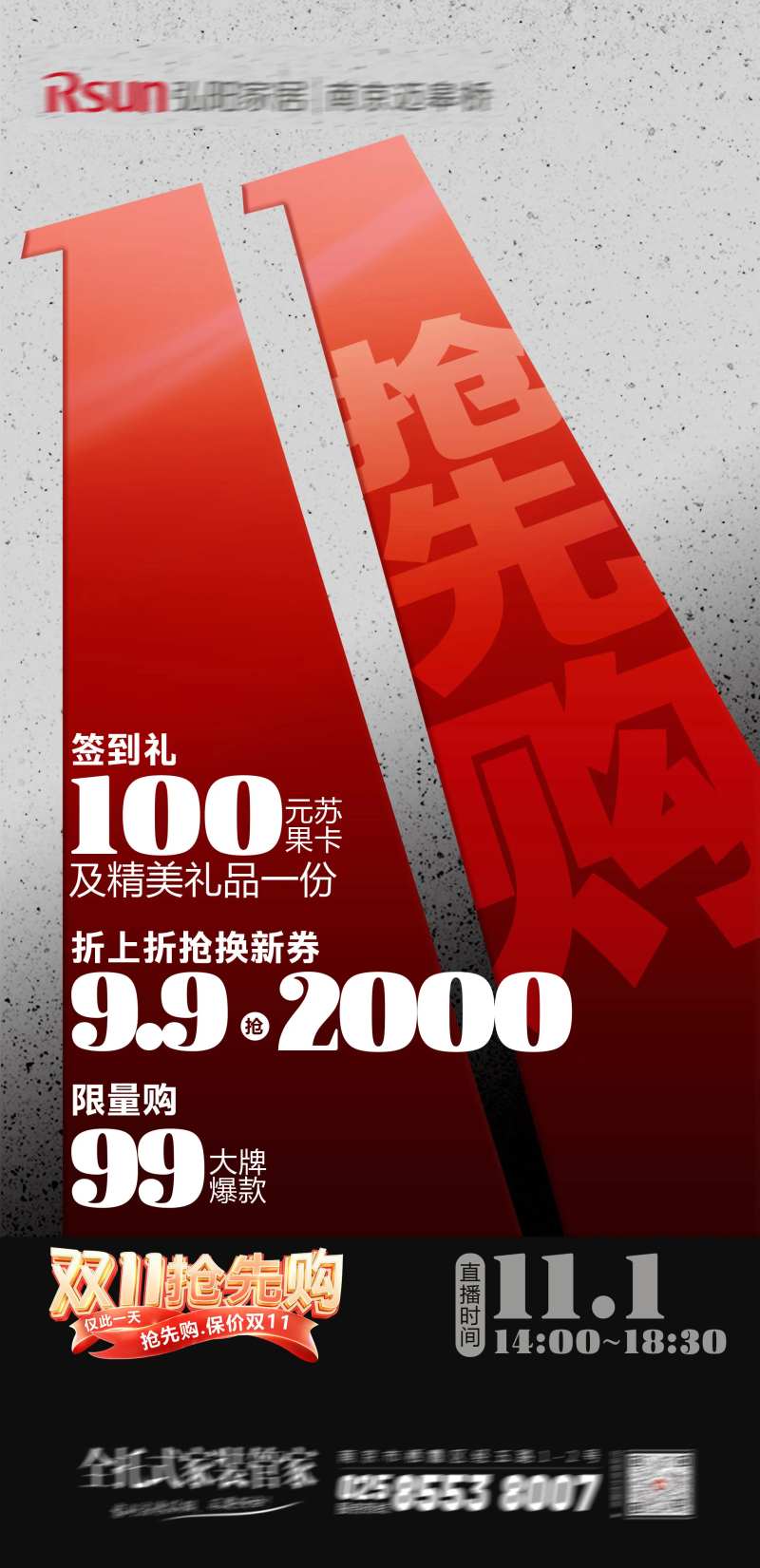 双11抢先购活动海报-采灵感-cailinggan.com