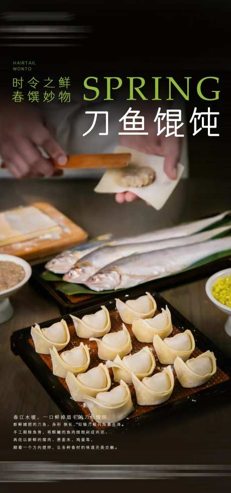 刀鱼混沌-采灵感-https://www.cailinggan.com/