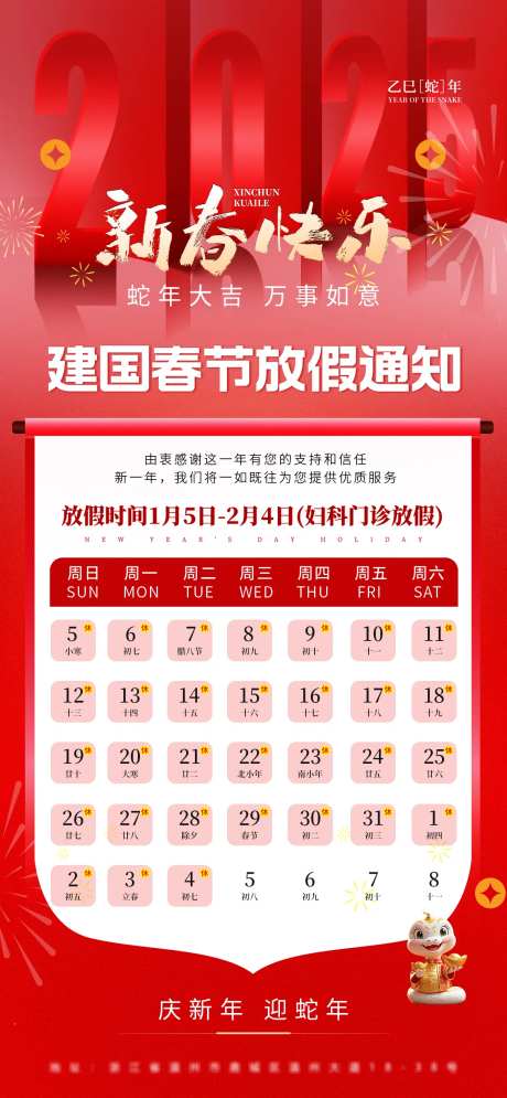 春节放假通知新春快乐-采灵感-https://www.cailinggan.com/