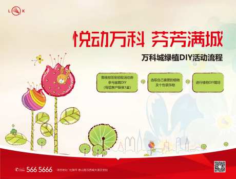 绿植DIY卡通手绘暖场活动背景板-采灵感-https://www.cailinggan.com/