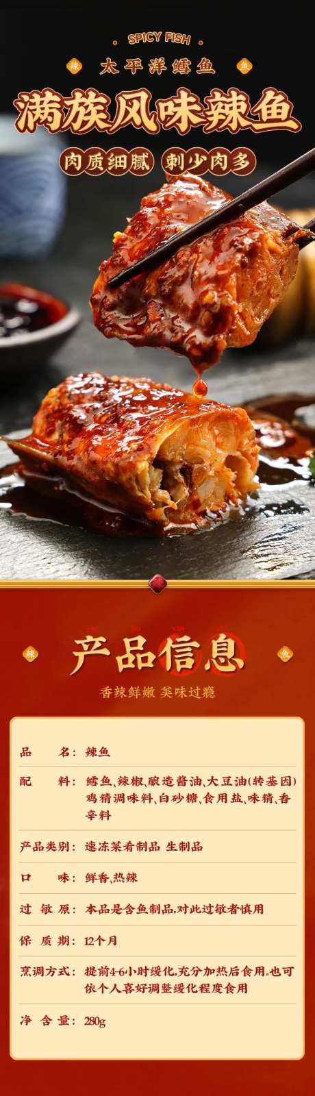 风味辣鱼详情页-采灵感-https://www.cailinggan.com/