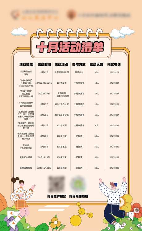 青年活动预告海报-采灵感-https://www.cailinggan.com/