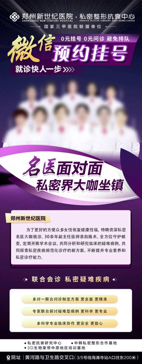 名医坐诊活动海报-采灵感-https://www.cailinggan.com/