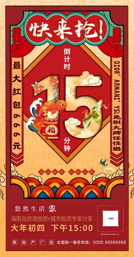 房地产春节线上看房海报-采灵感-https://www.cailinggan.com/