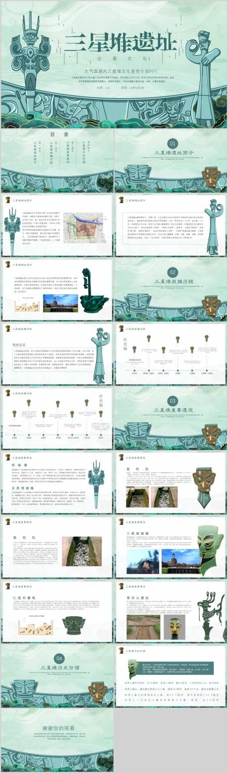 中国风三星堆历史文化介绍.PPT-采灵感-https://www.cailinggan.com/