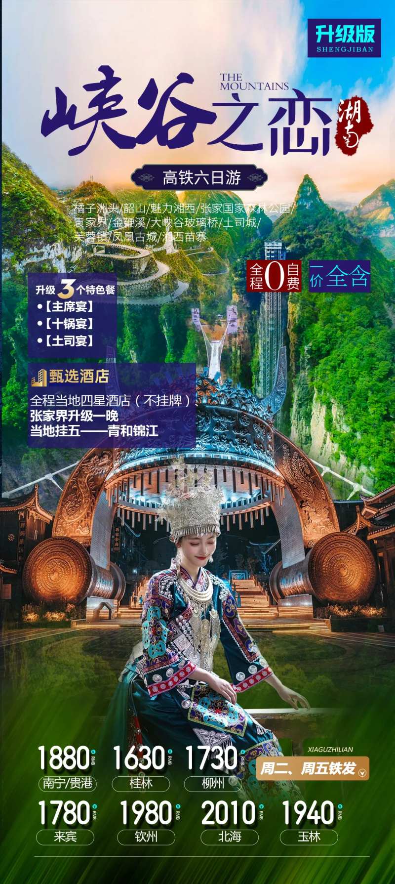 张家界旅游海报 -采灵感-cailinggan.com