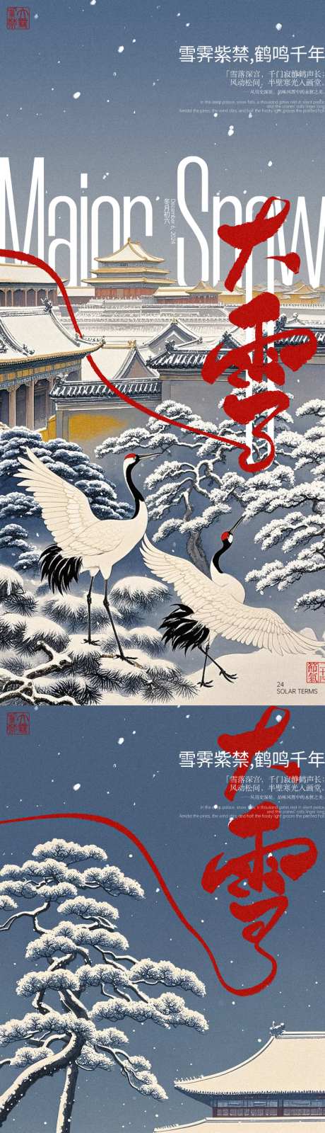 大雪紫禁城意境系列海报-采灵感-https://www.cailinggan.com/