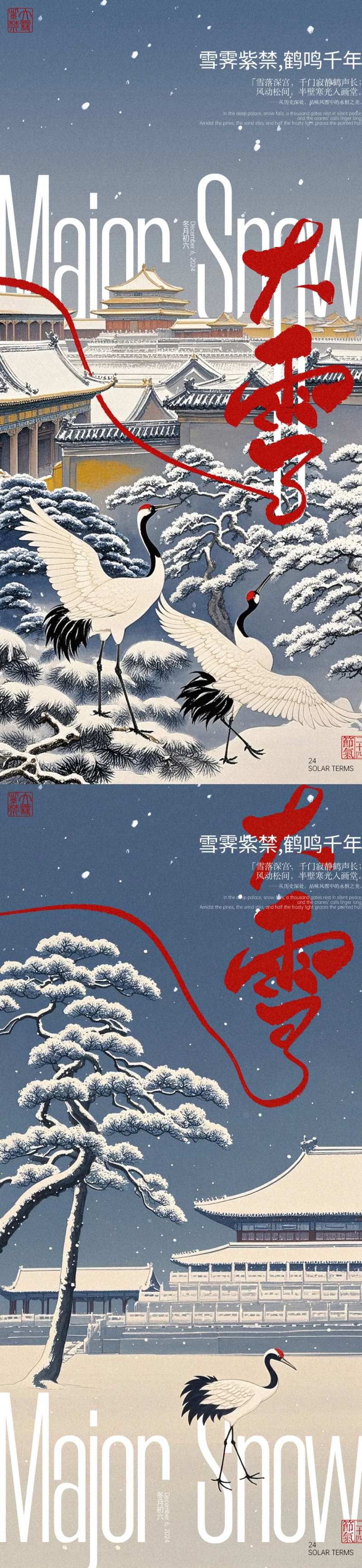 大雪紫禁城意境系列海报-采灵感-cailinggan.com