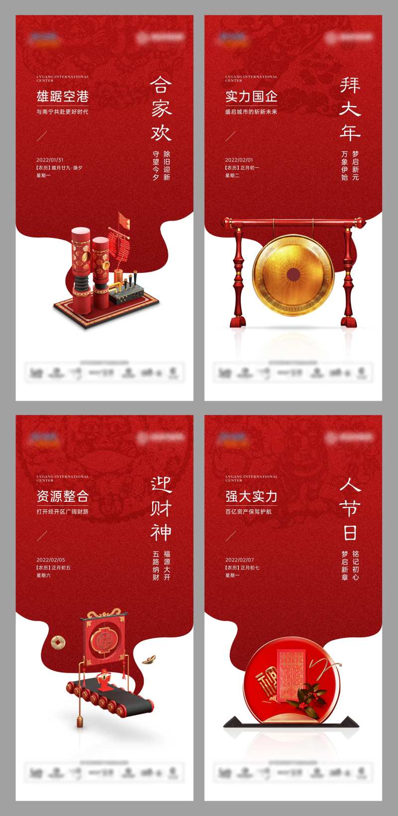 春节初一到初七拜年系列微信海报-采灵感-cailinggan.com