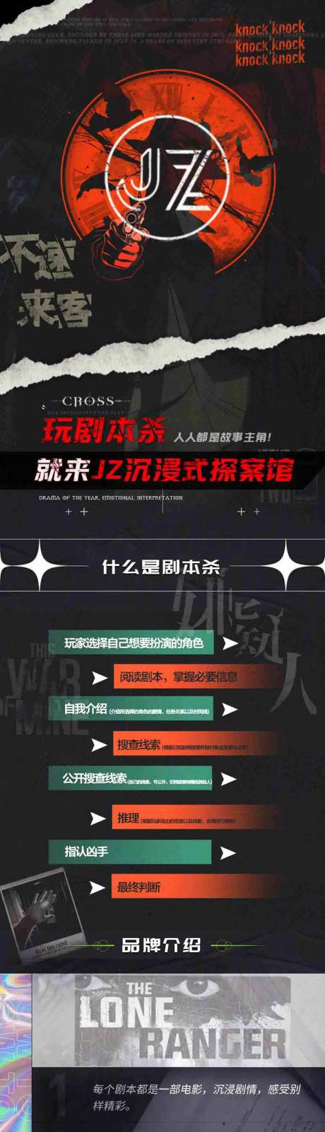 剧本杀详情页-采灵感-https://www.cailinggan.com/