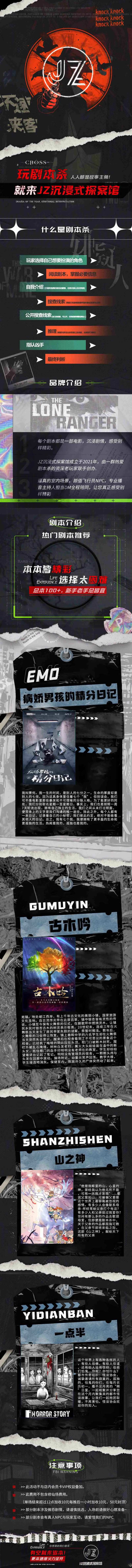 剧本杀详情页-采灵感-cailinggan.com