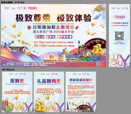 商业地产开业活动主画面海报展板-采灵感-cailinggan.com