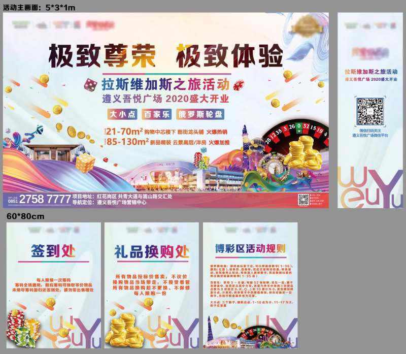 商业地产开业活动主画面海报展板-采灵感-cailinggan.com