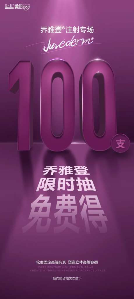 乔雅登海报-采灵感-https://www.cailinggan.com/