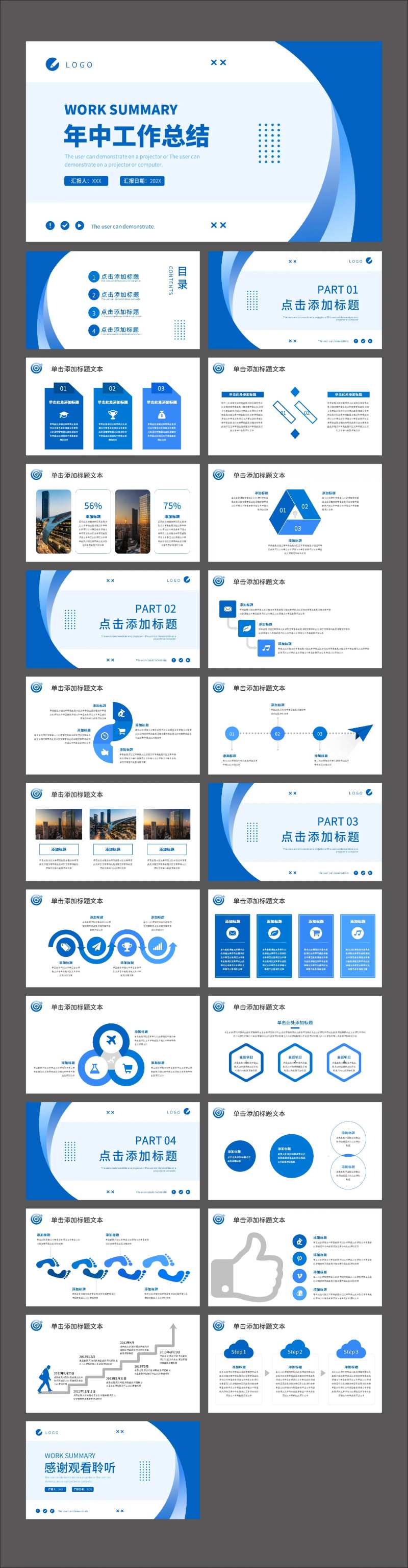 年中工作总结PPT-采灵感-cailinggan.com