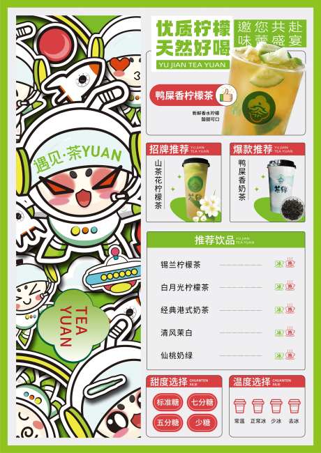 奶茶菜单价目表-采灵感-https://www.cailinggan.com/