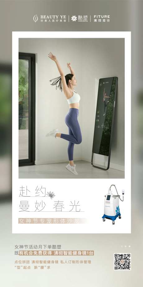 医美下单送魔镜活动海报-采灵感-https://www.cailinggan.com/