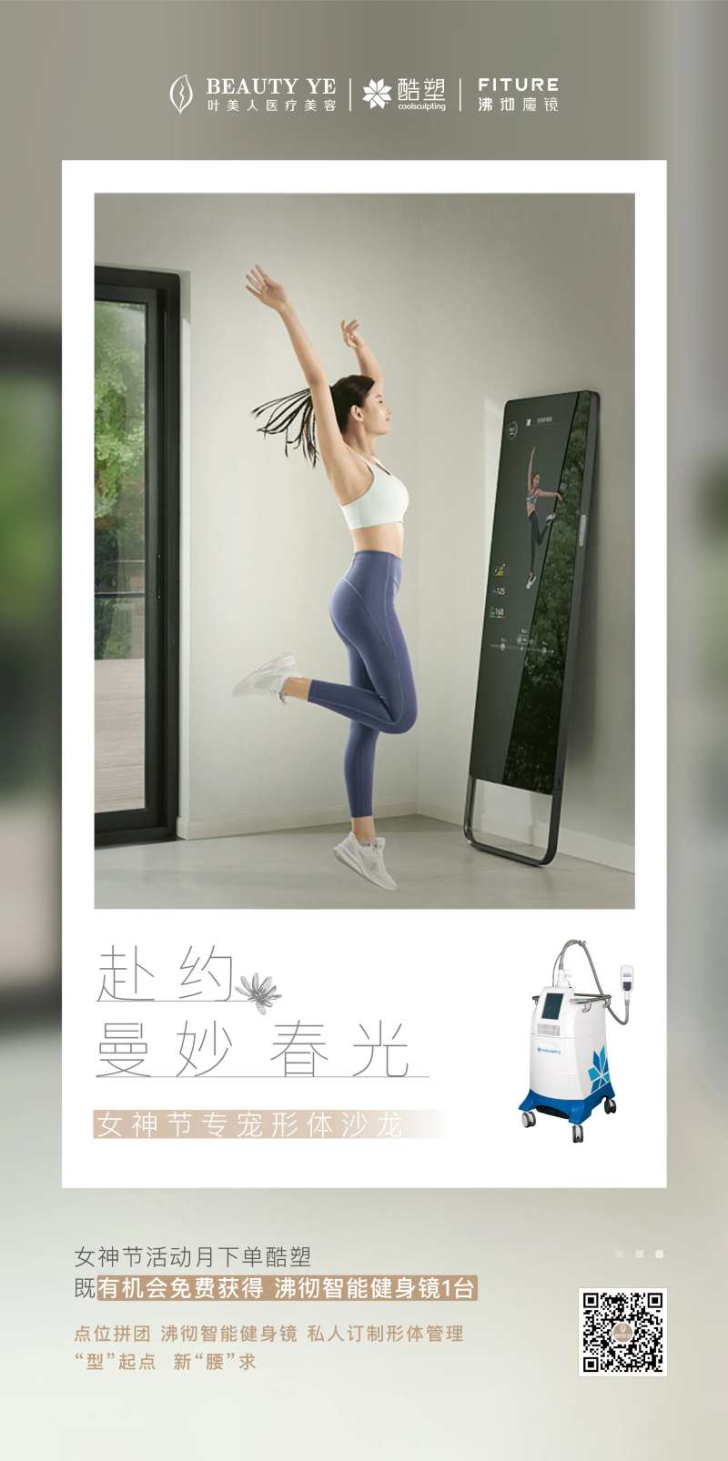 医美下单送魔镜活动海报-采灵感-cailinggan.com